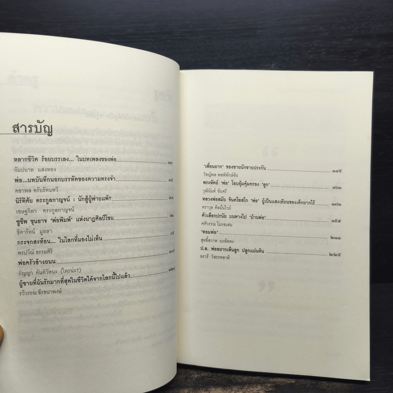 พ่อ 13 ผลงานสารคดีคัดสรรของเยาวชนจากโครงการ