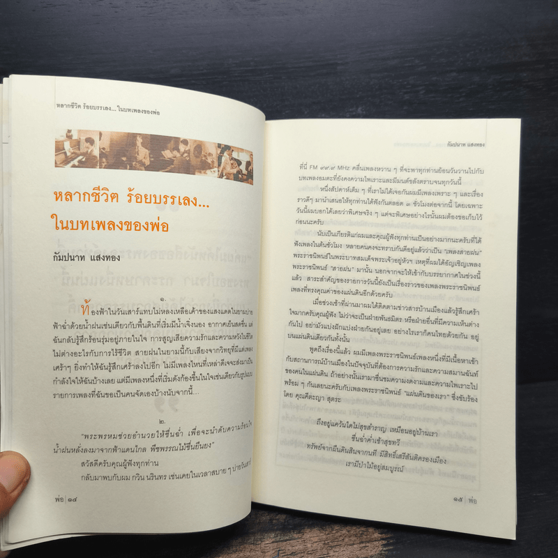 พ่อ 13 ผลงานสารคดีคัดสรรของเยาวชนจากโครงการ