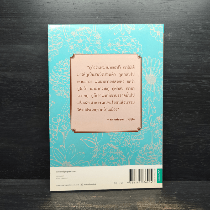 หลวงพ่อคูณ ปริสุทโธ นักบุญ แห่งด่านขุนทด (ฉบับการ์ตูน) - โอม รัชเวทย์