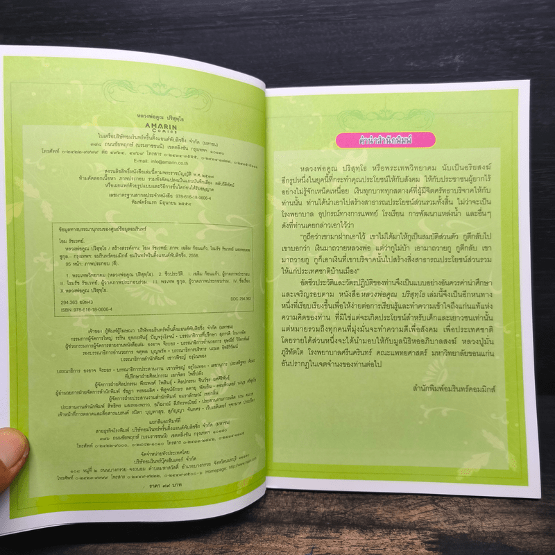 หลวงพ่อคูณ ปริสุทโธ นักบุญ แห่งด่านขุนทด (ฉบับการ์ตูน) - โอม รัชเวทย์