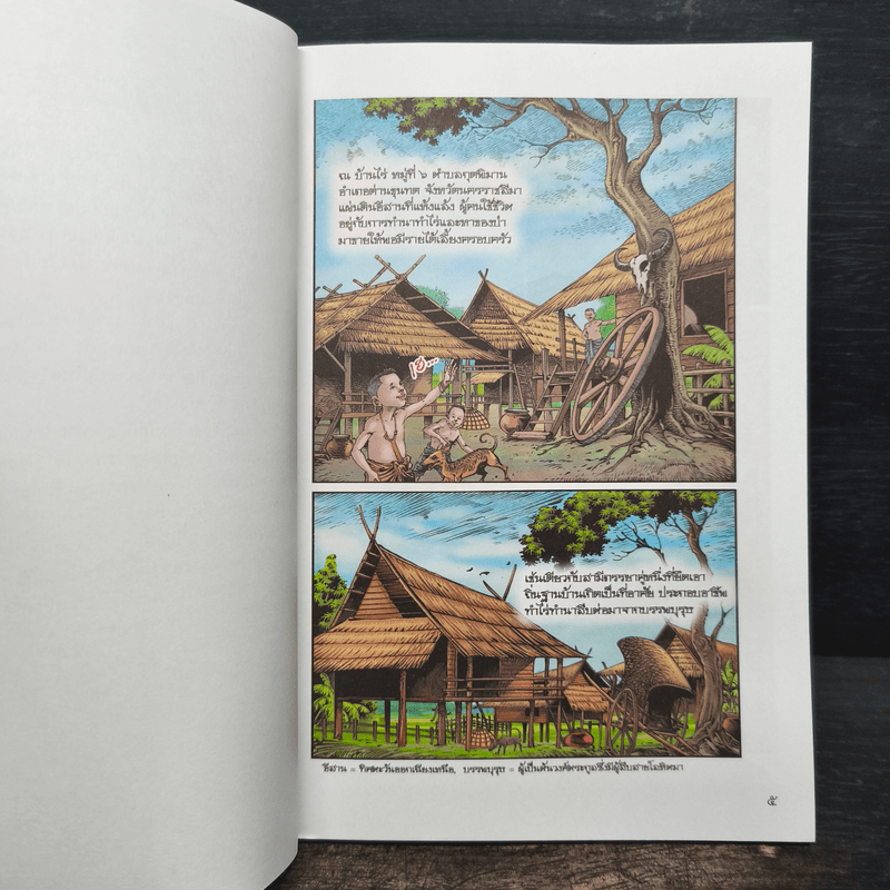 หลวงพ่อคูณ ปริสุทโธ นักบุญ แห่งด่านขุนทด (ฉบับการ์ตูน) - โอม รัชเวทย์