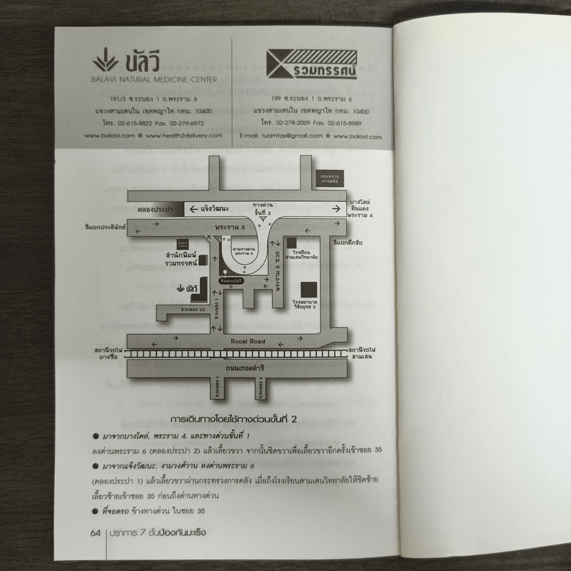 ปราการ 7 ชั้น ป้องกันมะเร็ง - ผญ.ลลิดา ธีระสิริ