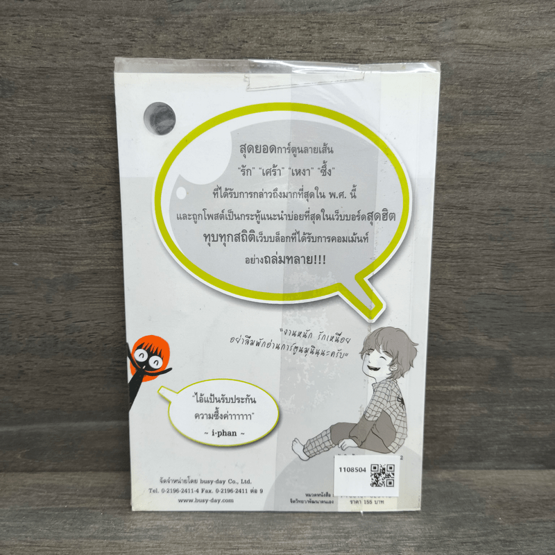 การ์ตูนมุนิน การ์ตูนเบาๆ รัก เศร้า เหงา ซึ้ง