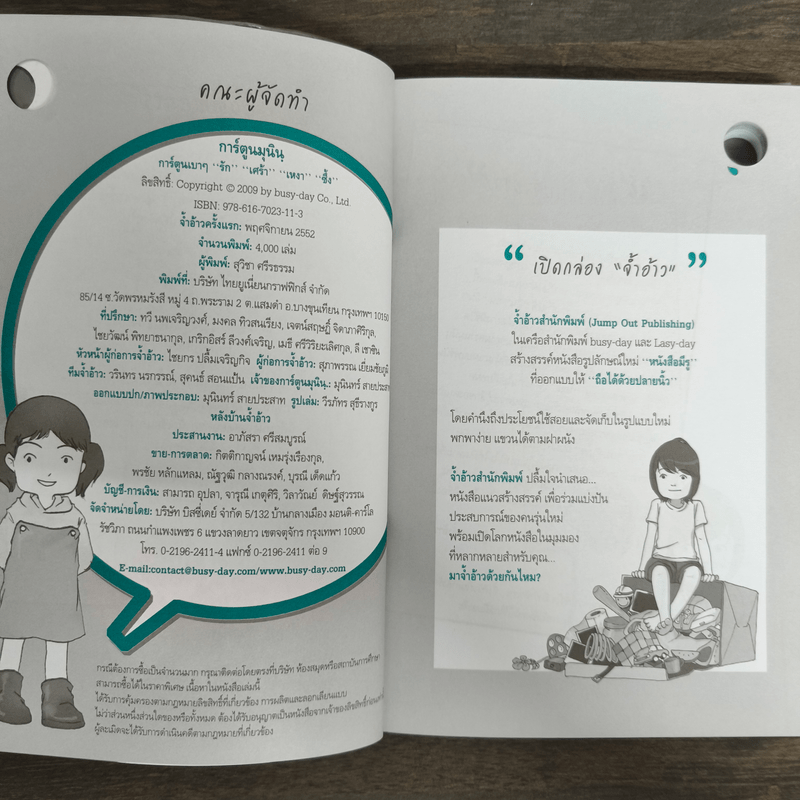 การ์ตูนมุนิน การ์ตูนเบาๆ รัก เศร้า เหงา ซึ้ง