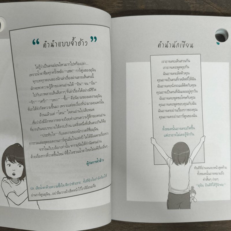 การ์ตูนมุนิน การ์ตูนเบาๆ รัก เศร้า เหงา ซึ้ง