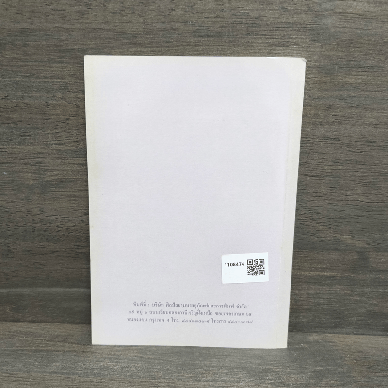 ความโกรธ - พระอาจารย์เปลี่ยน ปัญญาปทีโป