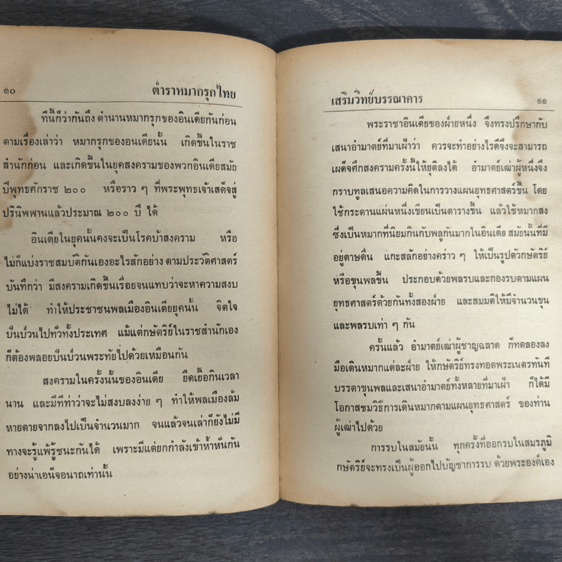 วิธีเล่นหมากรุกไทยและหมากกล