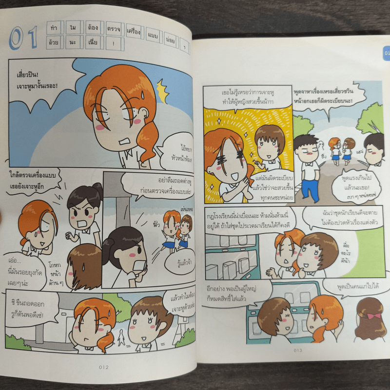 วัยเรียนวัยรุ่นไม่วุ่นได้ไหมเนี่ย