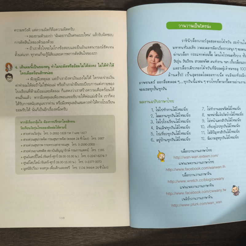 วัยเรียนวัยรุ่นไม่วุ่นได้ไหมเนี่ย