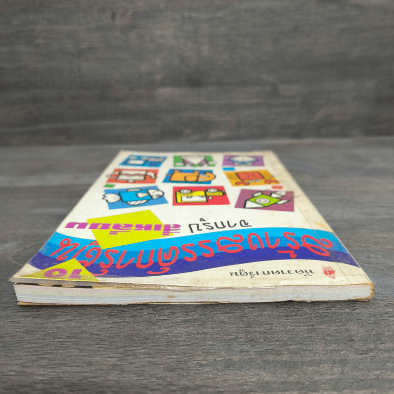 สร้างสรรค์การ์ตูนจากรูปสี่เหลี่ยม