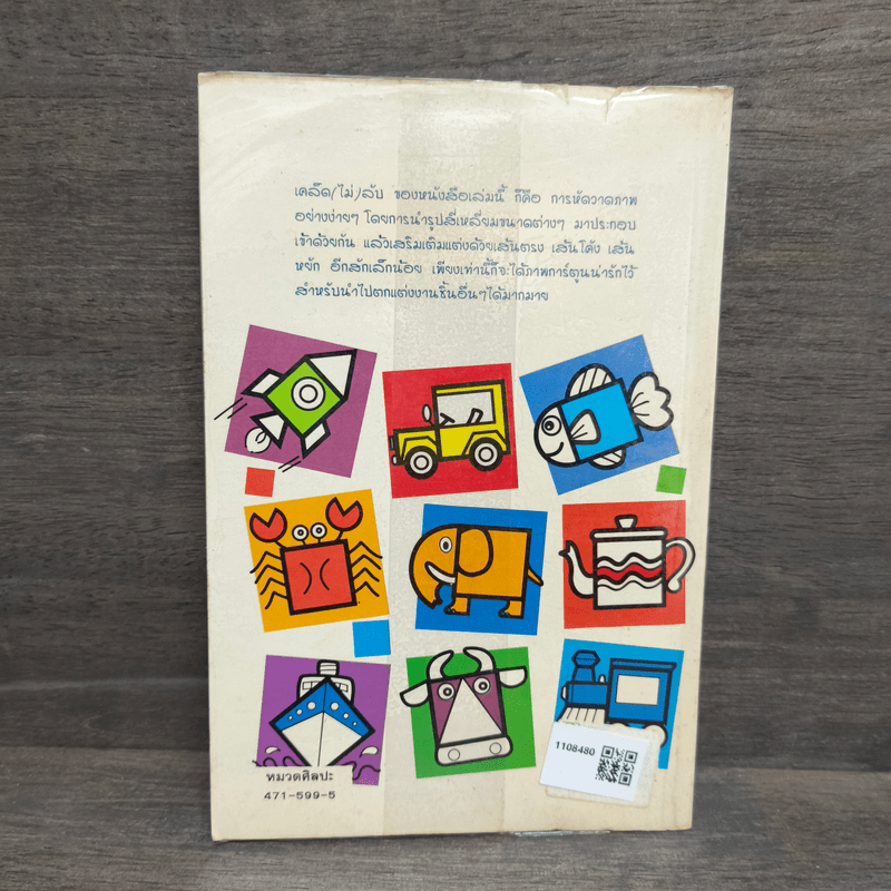 สร้างสรรค์การ์ตูนจากรูปสี่เหลี่ยม