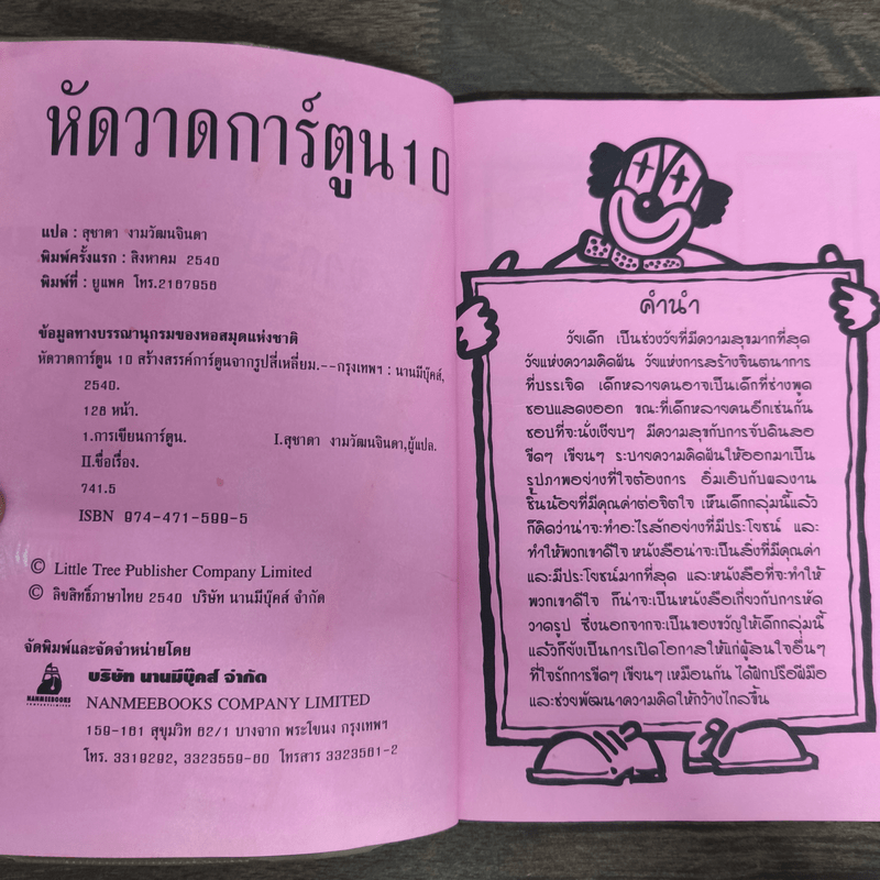 สร้างสรรค์การ์ตูนจากรูปสี่เหลี่ยม