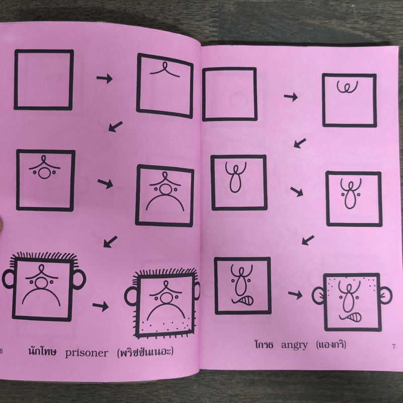 สร้างสรรค์การ์ตูนจากรูปสี่เหลี่ยม