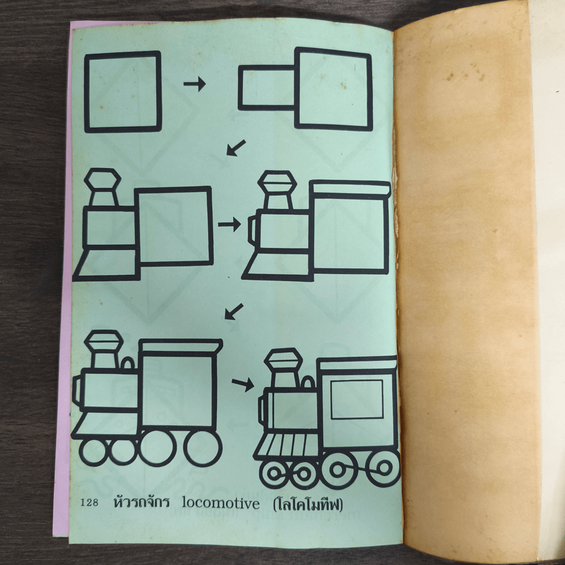 สร้างสรรค์การ์ตูนจากรูปสี่เหลี่ยม