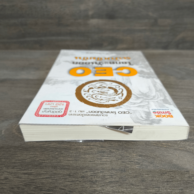 CEO โลกตะวันออก ฉบับเข้มข้น - ก่อศักดิ์ ไชยรัศมีศักดิ์