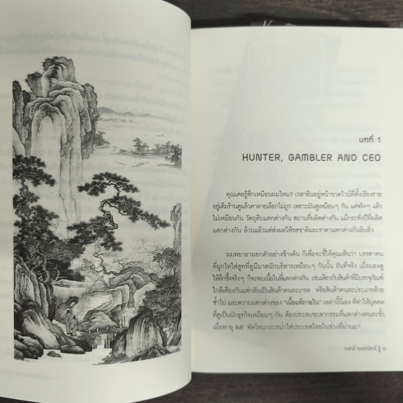 CEO โลกตะวันออก ฉบับเข้มข้น - ก่อศักดิ์ ไชยรัศมีศักดิ์