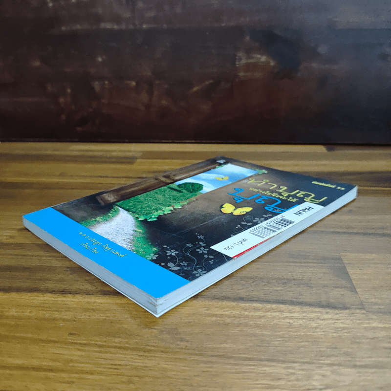 ทำบุญอย่างไรจึงจะได้บุญ - ประยูร ดิษฐานพงศ์