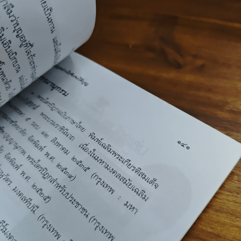 ทำบุญอย่างไรจึงจะได้บุญ - ประยูร ดิษฐานพงศ์