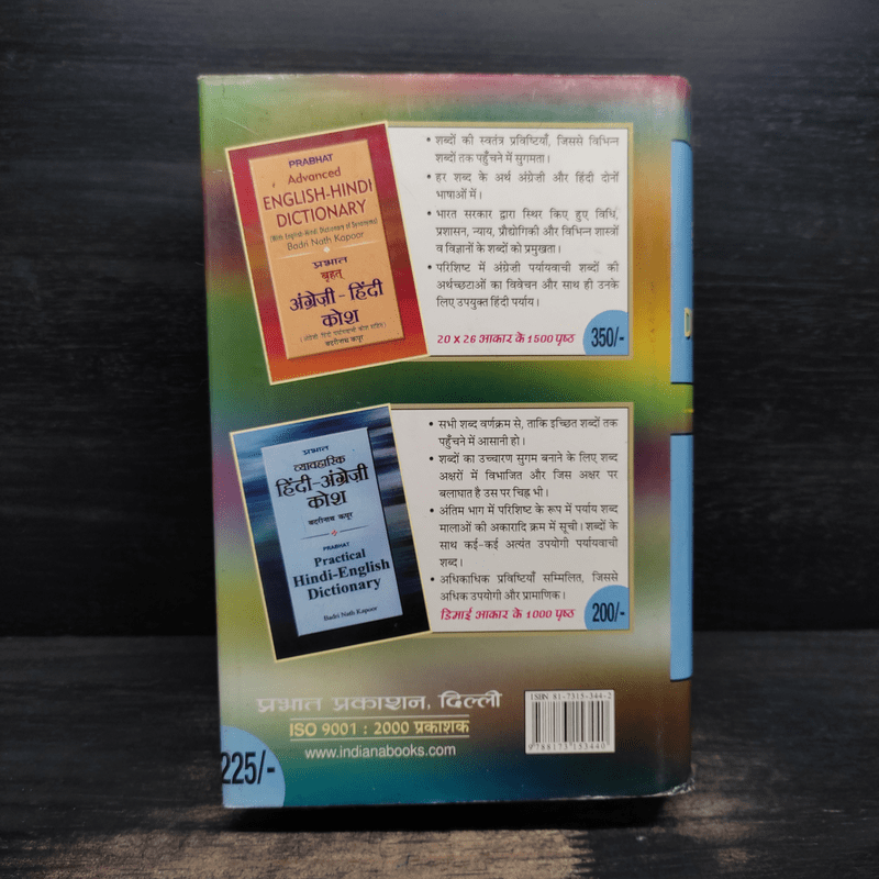 Prabhat Vidyarthi English - Hindi Dictionary