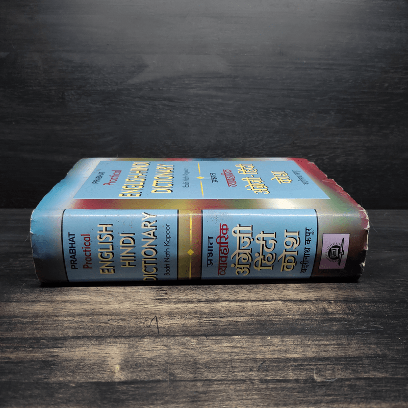 Prabhat Vidyarthi English - Hindi Dictionary