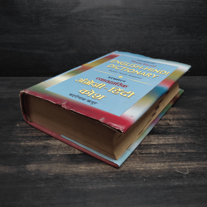 Prabhat Vidyarthi English - Hindi Dictionary