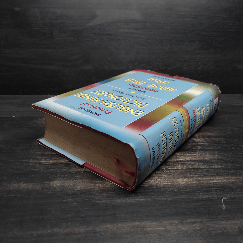Prabhat Vidyarthi English - Hindi Dictionary