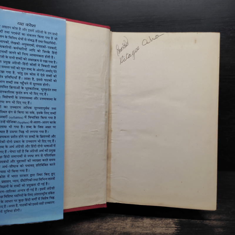 Prabhat Vidyarthi English - Hindi Dictionary