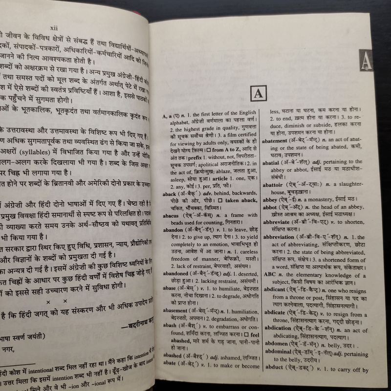 Prabhat Vidyarthi English - Hindi Dictionary