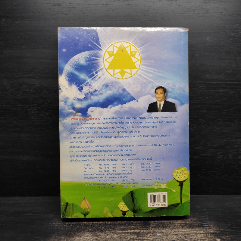 คัมภีร์นิพพาน - ปริญญา ต้นสกุล