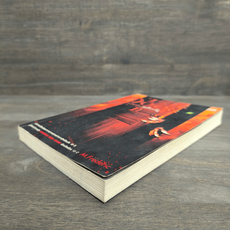 The Door II ประตูระทึกขวัญ - M.Frederic