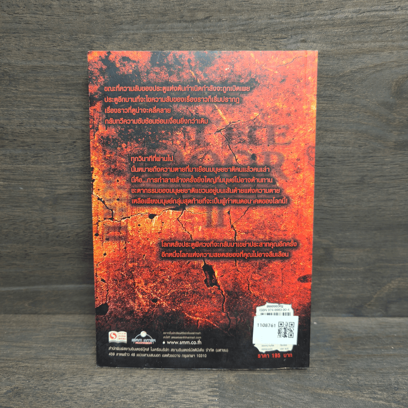 The Door II ประตูระทึกขวัญ - M.Frederic