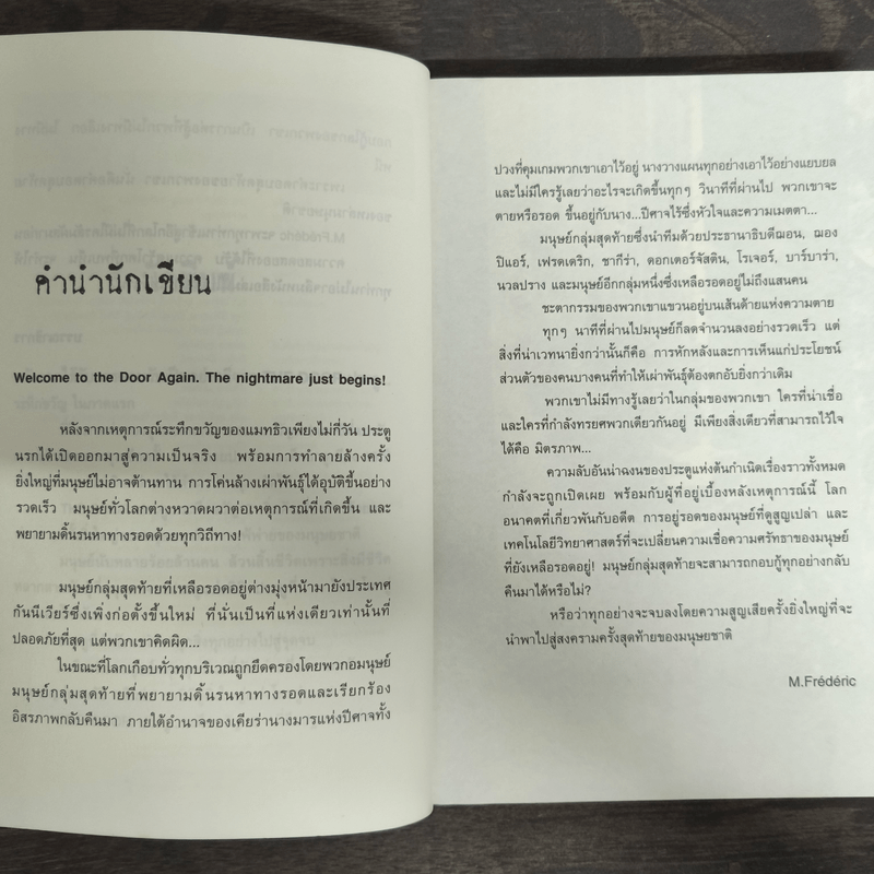 The Door II ประตูระทึกขวัญ - M.Frederic