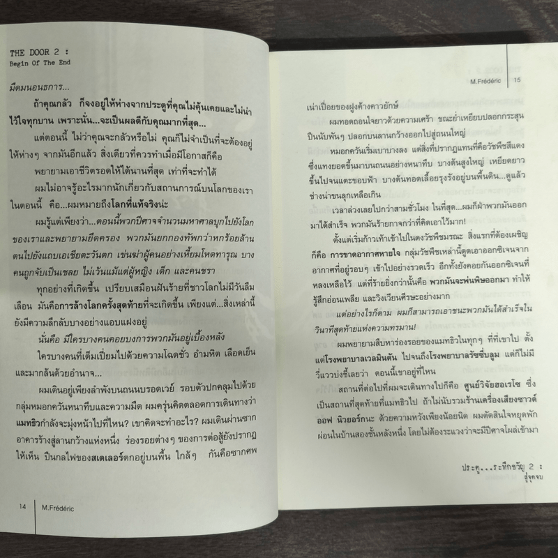 The Door II ประตูระทึกขวัญ - M.Frederic