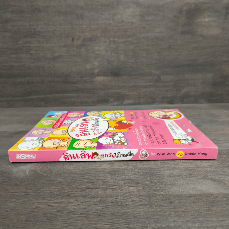 อินเลิฟทุกวันได้ไหมเนี่ย - Wan Wan