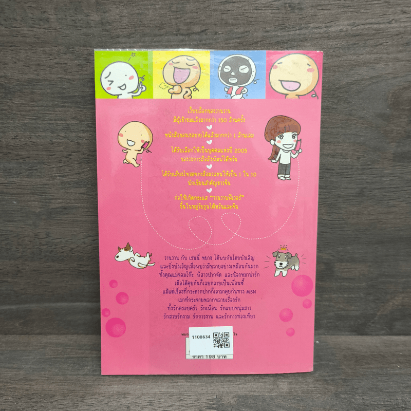 อินเลิฟทุกวันได้ไหมเนี่ย - Wan Wan