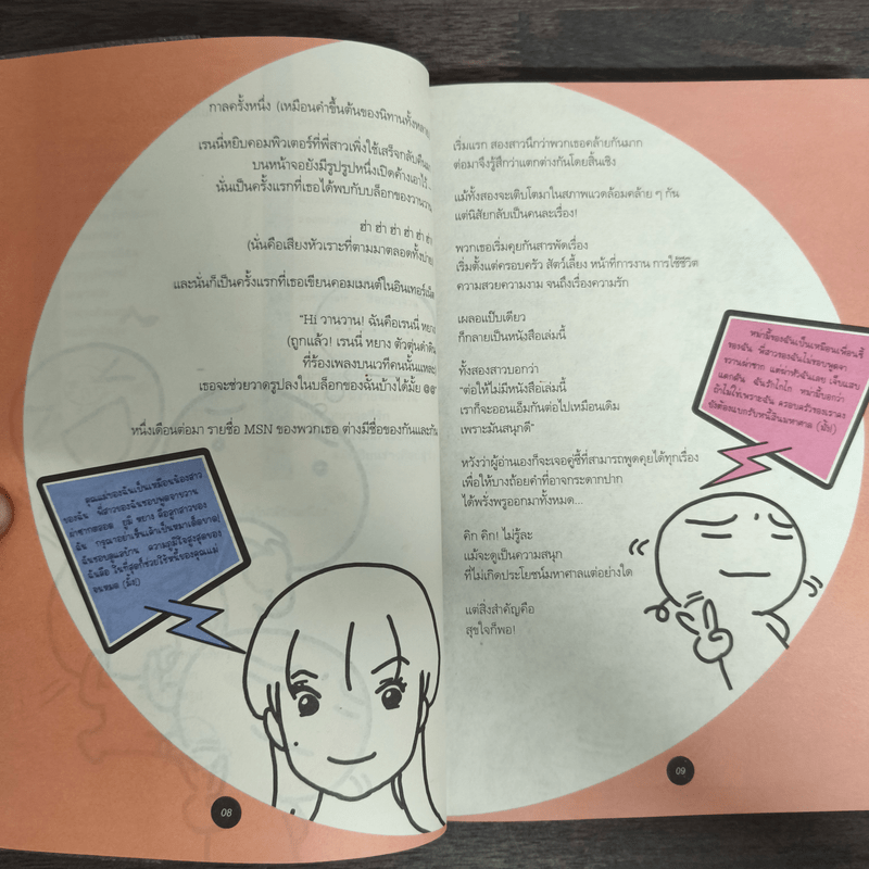 อินเลิฟทุกวันได้ไหมเนี่ย - Wan Wan