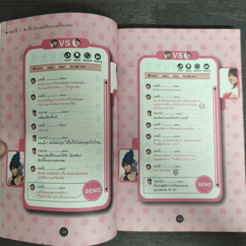 อินเลิฟทุกวันได้ไหมเนี่ย - Wan Wan