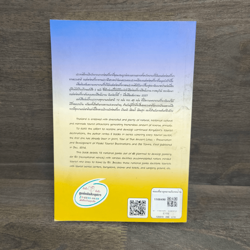 ท่องเที่ยวอุทยานกับรถบ้าน