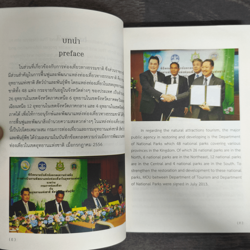 ท่องเที่ยวอุทยานกับรถบ้าน