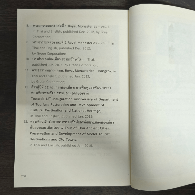 ท่องเที่ยวอุทยานกับรถบ้าน