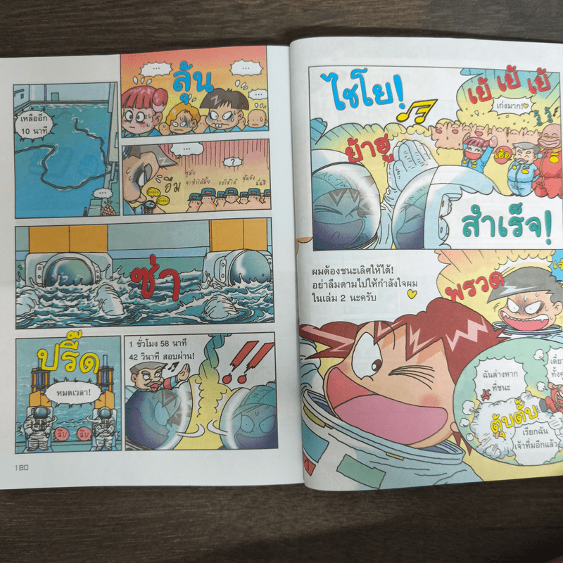 ภารกิจพิชิตฝัน นักบินอวกาศ เล่ม 1