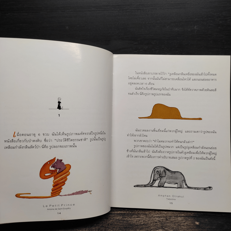 เจ้าชายน้อย Le Petit Prince ฉบับครบรอบ 60 ปี - Antoine de Saint-Exupery (อองตวน เดอ แซงเตก-ซูเปรี), อำพรร โอตระกูล