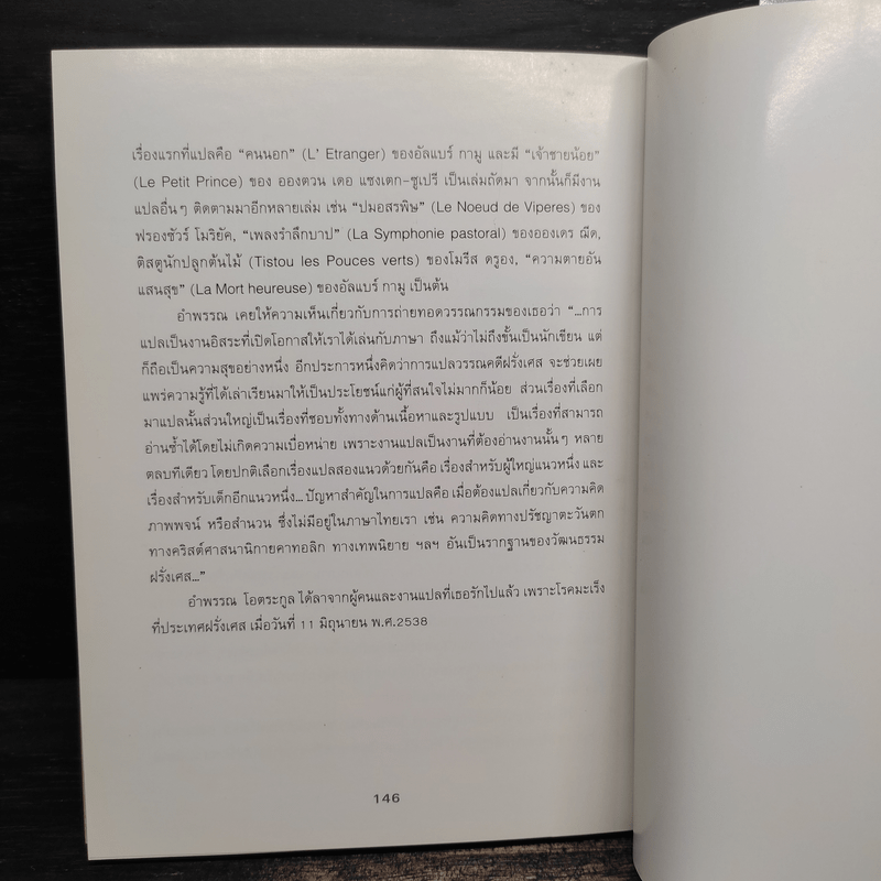 เจ้าชายน้อย Le Petit Prince ฉบับครบรอบ 60 ปี - Antoine de Saint-Exupery (อองตวน เดอ แซงเตก-ซูเปรี), อำพรร โอตระกูล