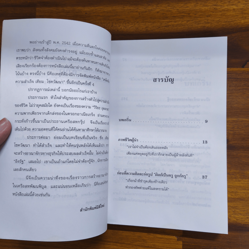 เคล็ดลับความสำเร็จ เทียม โชควัฒนา - สัญญลักษณ์ เทียมถนอม