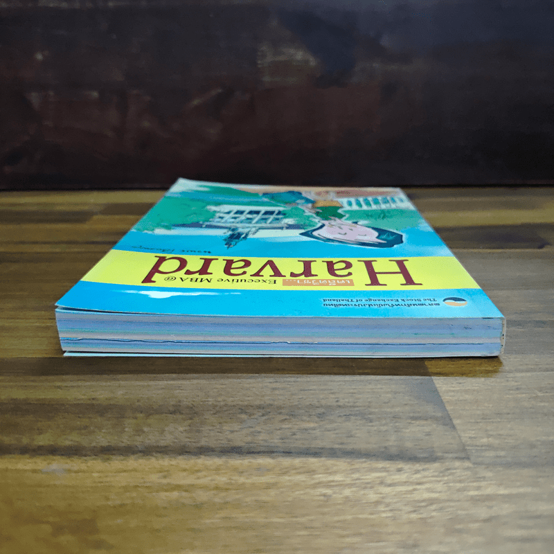 เคล็ดวิชา Executive MBA@Harvard - นวพร เรืองสกุล