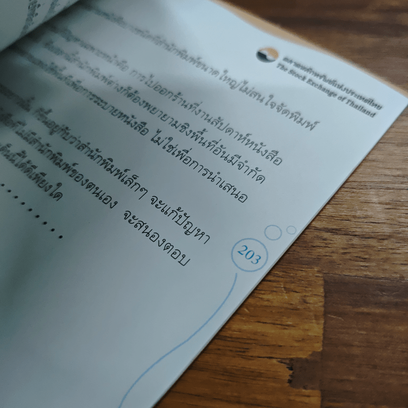 เคล็ดวิชา Executive MBA@Harvard - นวพร เรืองสกุล