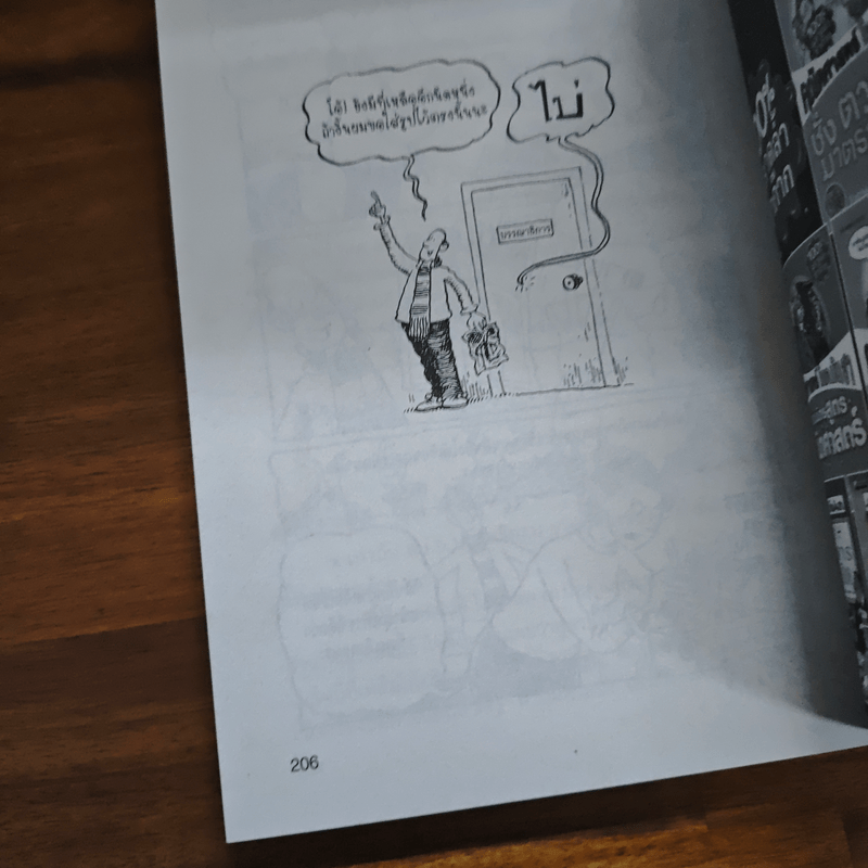 คณิตศาสตร์ โหด มัน ฮา ยำรวมมิตรสูตรคณิตศาสตร์ - Kjartan Poskitt, โศภิดา ภิญโญมิตร