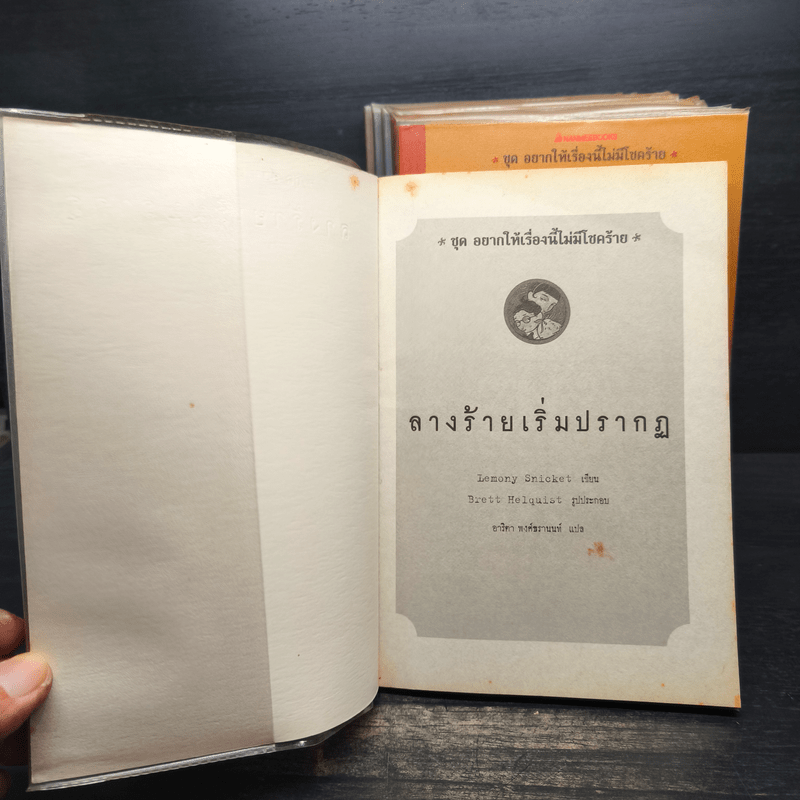 ชุดอยากให้เรื่องนี้ไม่มีโชคร้าย เล่ม 1-12 - Lemony Snicket