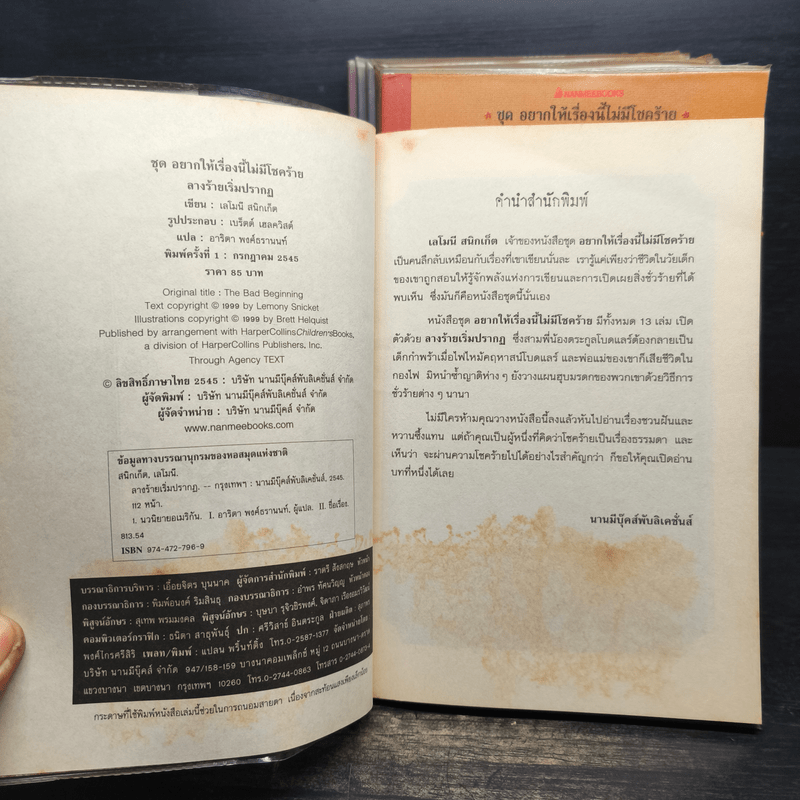 ชุดอยากให้เรื่องนี้ไม่มีโชคร้าย เล่ม 1-12 - Lemony Snicket