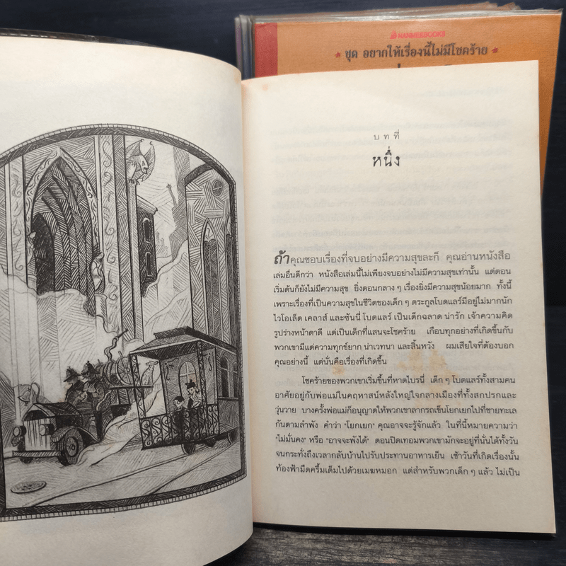ชุดอยากให้เรื่องนี้ไม่มีโชคร้าย เล่ม 1-12 - Lemony Snicket